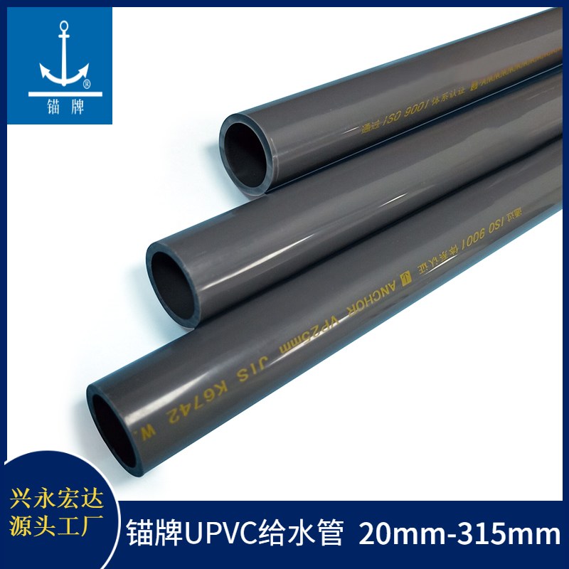 錨牌PVC管 外徑20mm 淺灰色 耐酸堿PVC-U給水管 管壁加厚