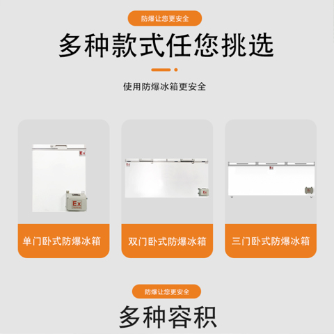 臥式防爆冰箱，實(shí)驗(yàn)室防爆冰箱