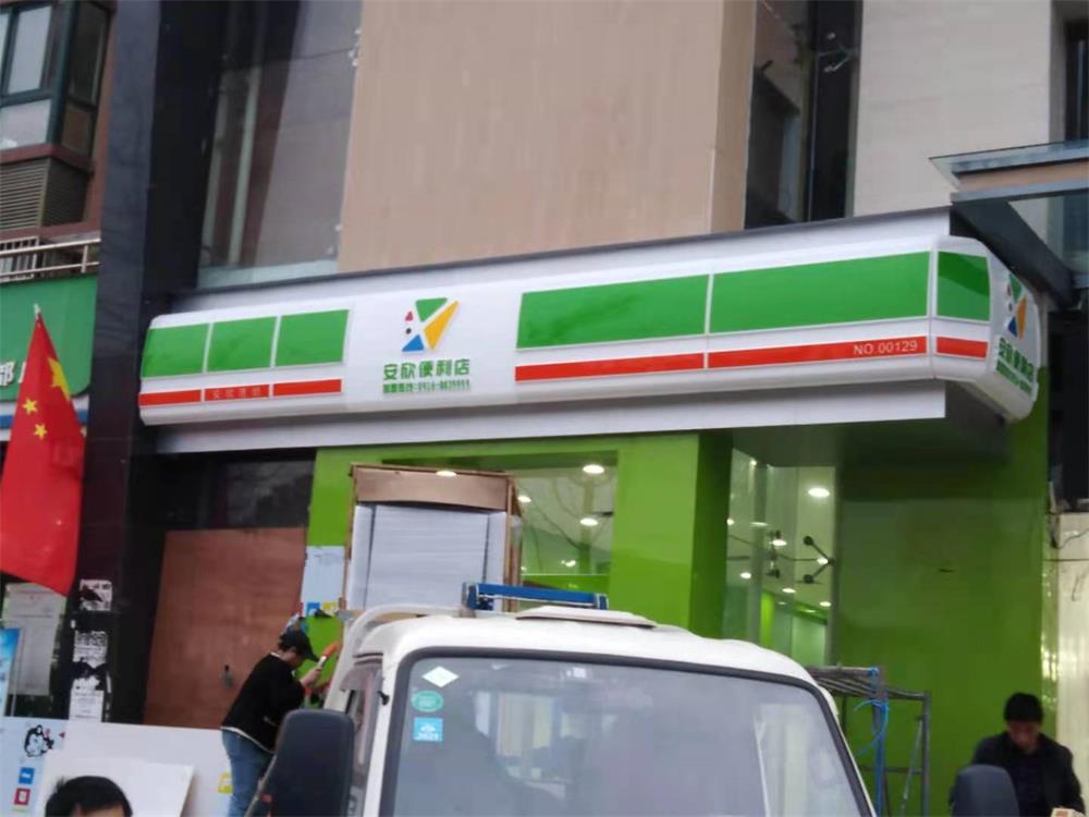 LED吸塑燈箱連鎖超市便利店戶外門頭招牌亞克力廣告牌定制招牌