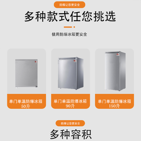 工業(yè)防爆冰箱，化工廠*防爆冰箱