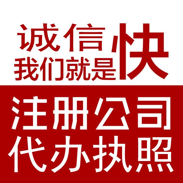 遂寧公司注銷流程和資料，遂寧營業(yè)執(zhí)照注銷流程和費(fèi)用