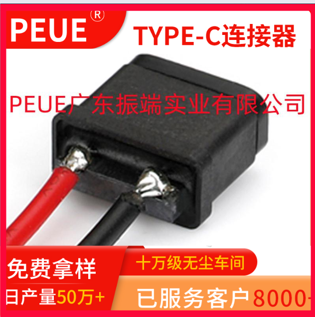 TYPE-C 2P防水母座焊線式
