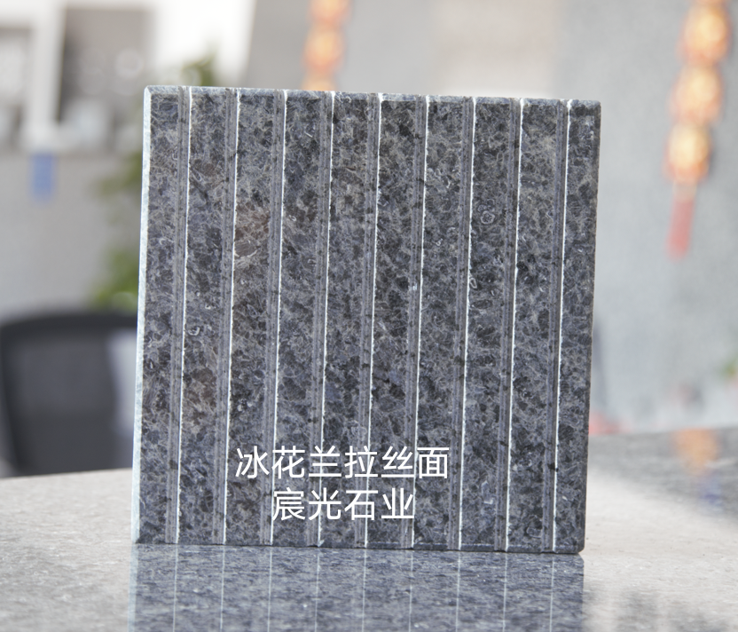 冰花蘭拉絲面石材加工廠家