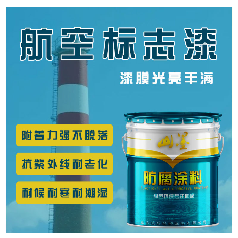 航標(biāo)漆紅色白色 航空標(biāo)志警示色環(huán)漆 墻面廣告煙道燈塔警示涂料