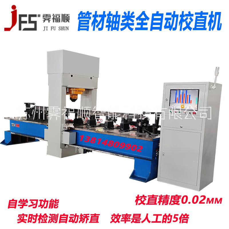 后橋軸凸輪軸校直機(jī)自動檢測直線度