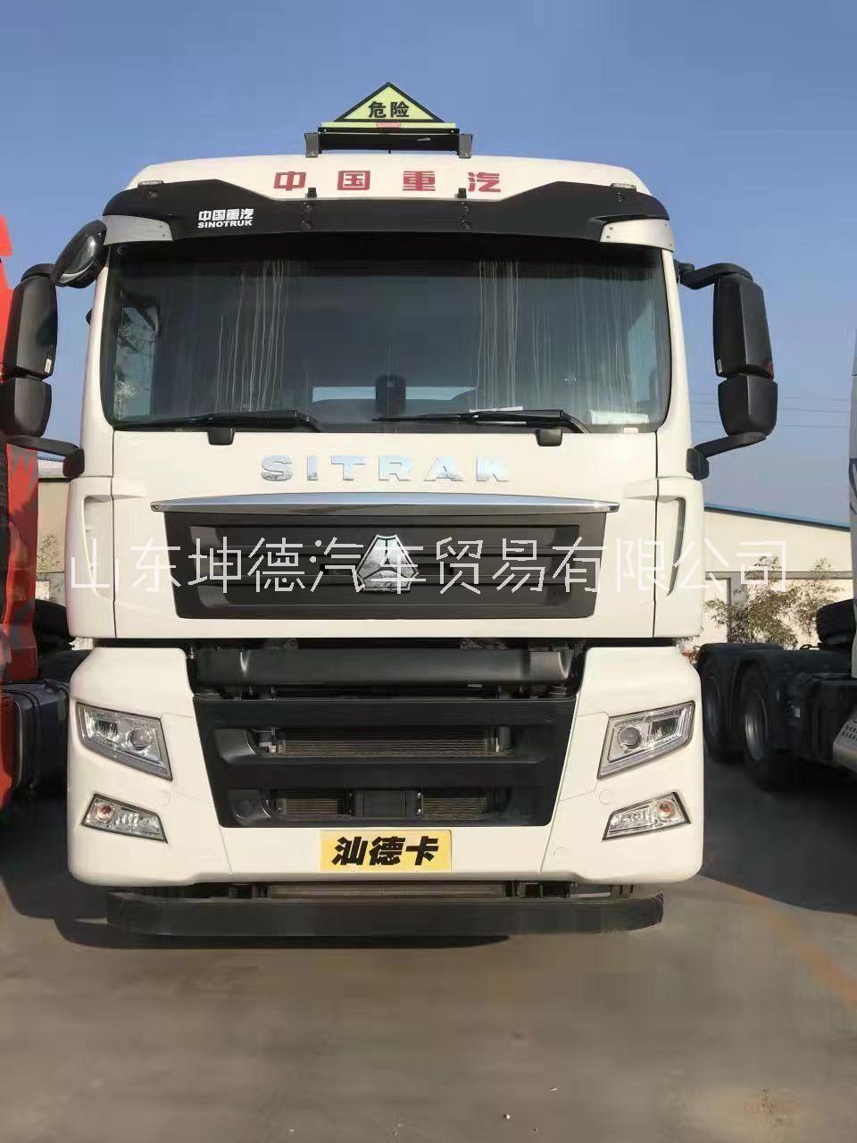 共求信息廠家供貨，【坤德汽車貿(mào)易有限公司】 重汽汕德卡危險品牽引車460馬力   汕德卡危險品牽引車460馬力