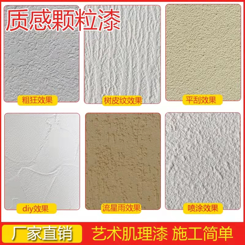 北京藝術(shù)涂料質(zhì)感漆專業(yè)施工-廠家-供應(yīng)-價(jià)格