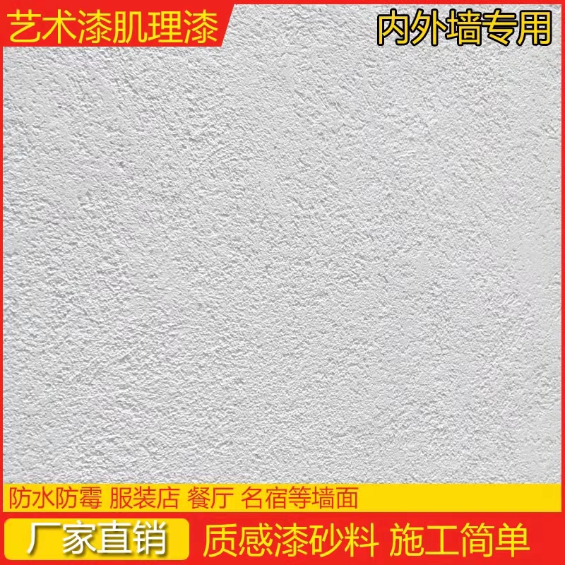 北京藝術(shù)涂料質(zhì)感漆專業(yè)施工-廠家-供應(yīng)-價(jià)格