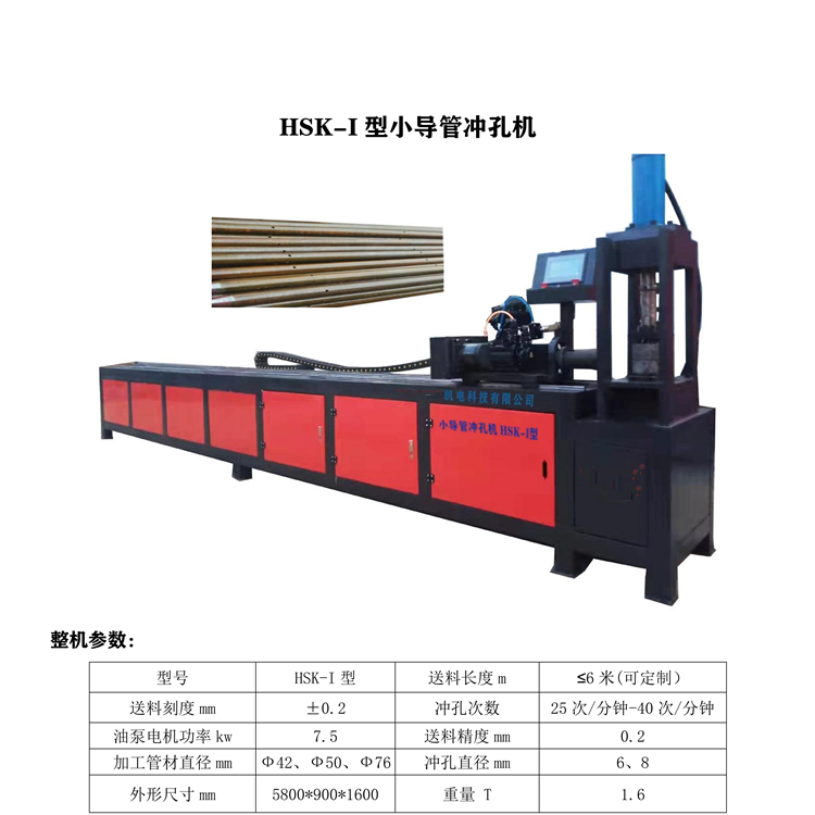 小導(dǎo)管沖孔機(jī)廠家丶鼎正機(jī)械