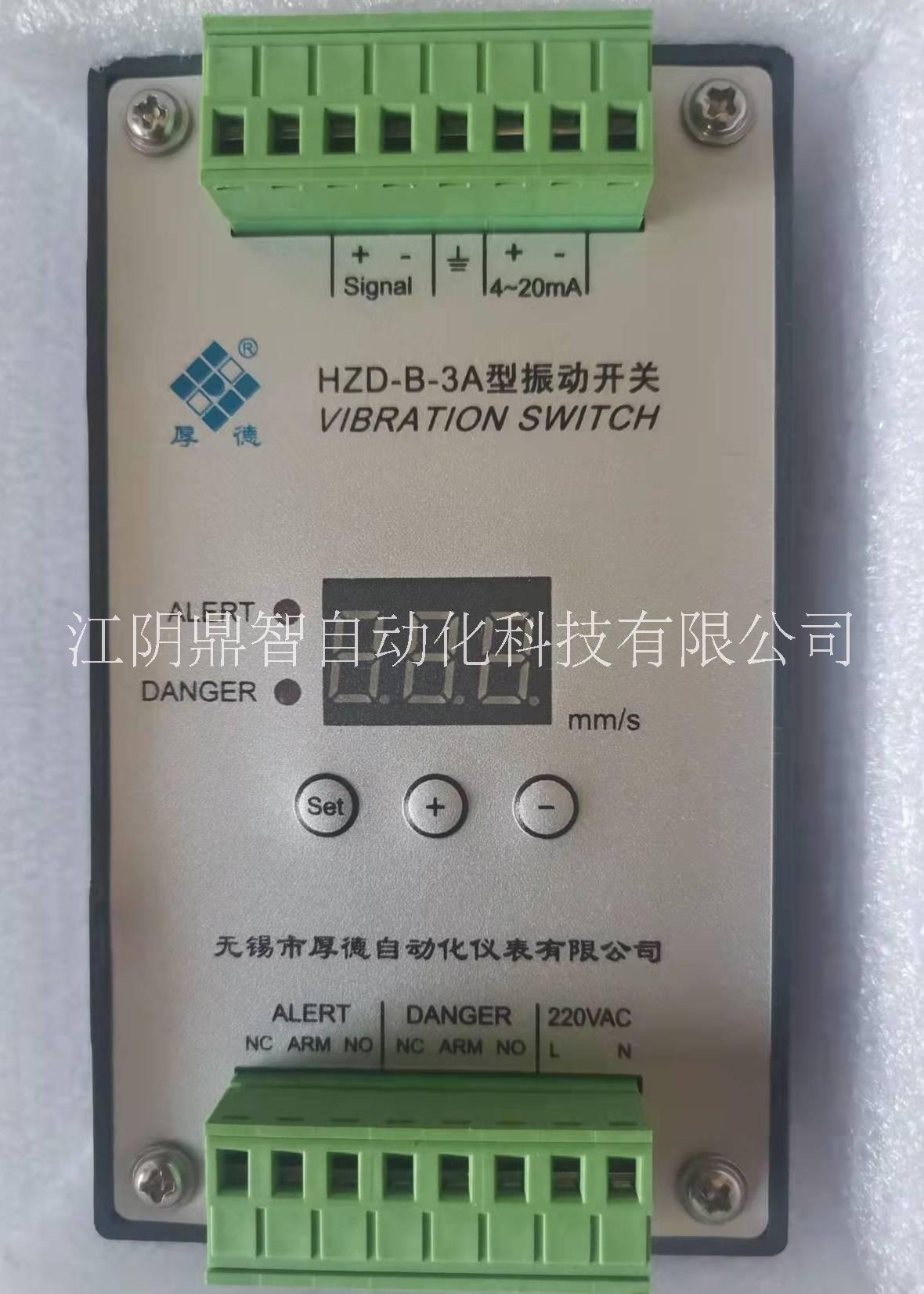 無(wú)錫厚德HZD-B-3型防爆電子振動(dòng)開關(guān)