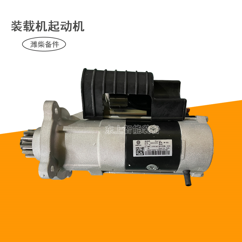 原廠國(guó)三電噴起動(dòng)機(jī)馬達(dá)1000210294龍工50裝載機(jī)配件