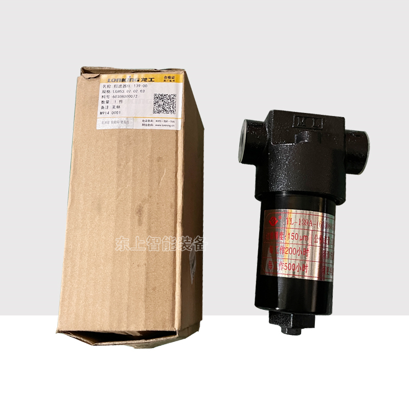龍工裝載機(jī)雙變?yōu)V油器總成855N 50C 853變速箱YJ-139-00