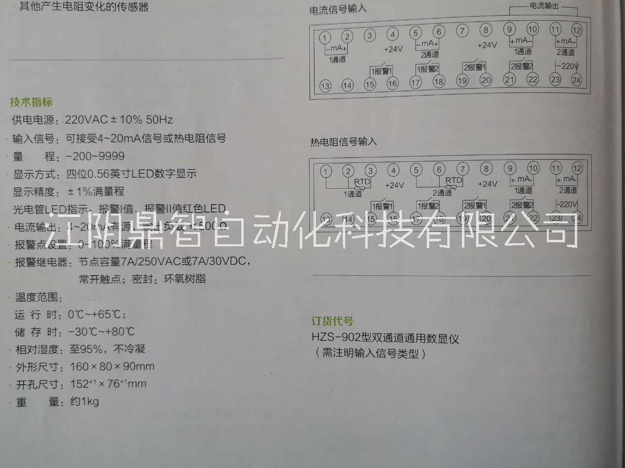 無錫厚德HZS-902型智能溫度數(shù)顯儀表