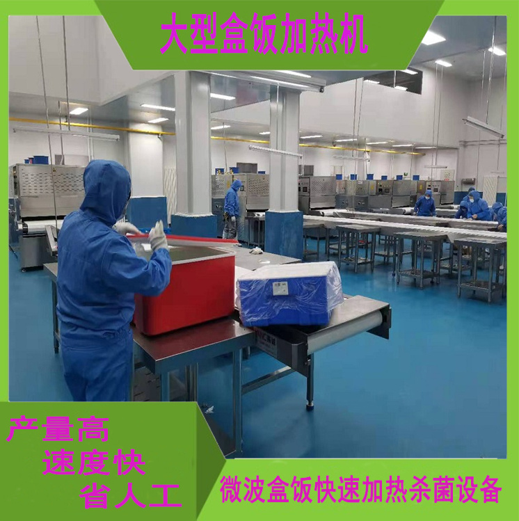 盒飯微波加熱機(jī) 自動(dòng)化控制 整機(jī)不銹鋼制造 不銹鋼盒飯升溫設(shè)備