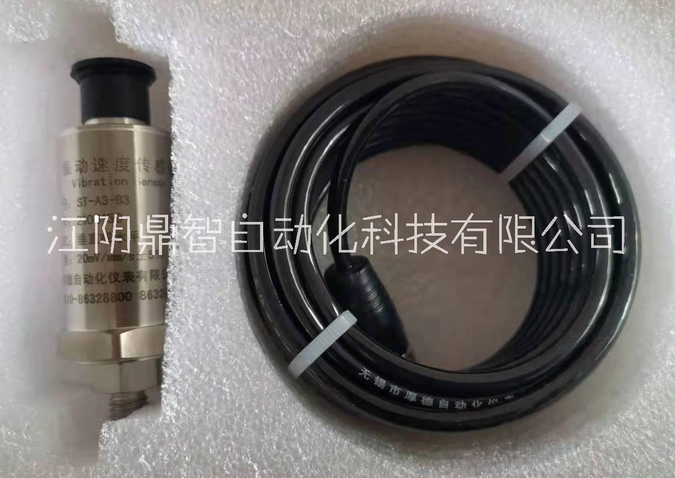 無(wú)錫厚德HD-ST-3型振動(dòng)速度傳感器