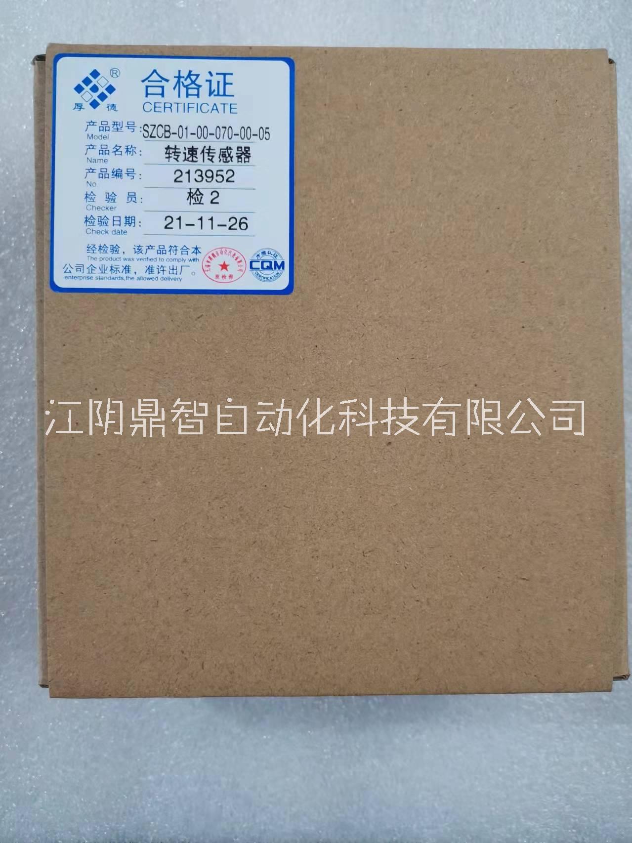 無(wú)錫厚德SZCB-01型磁阻式轉(zhuǎn)速傳感器
