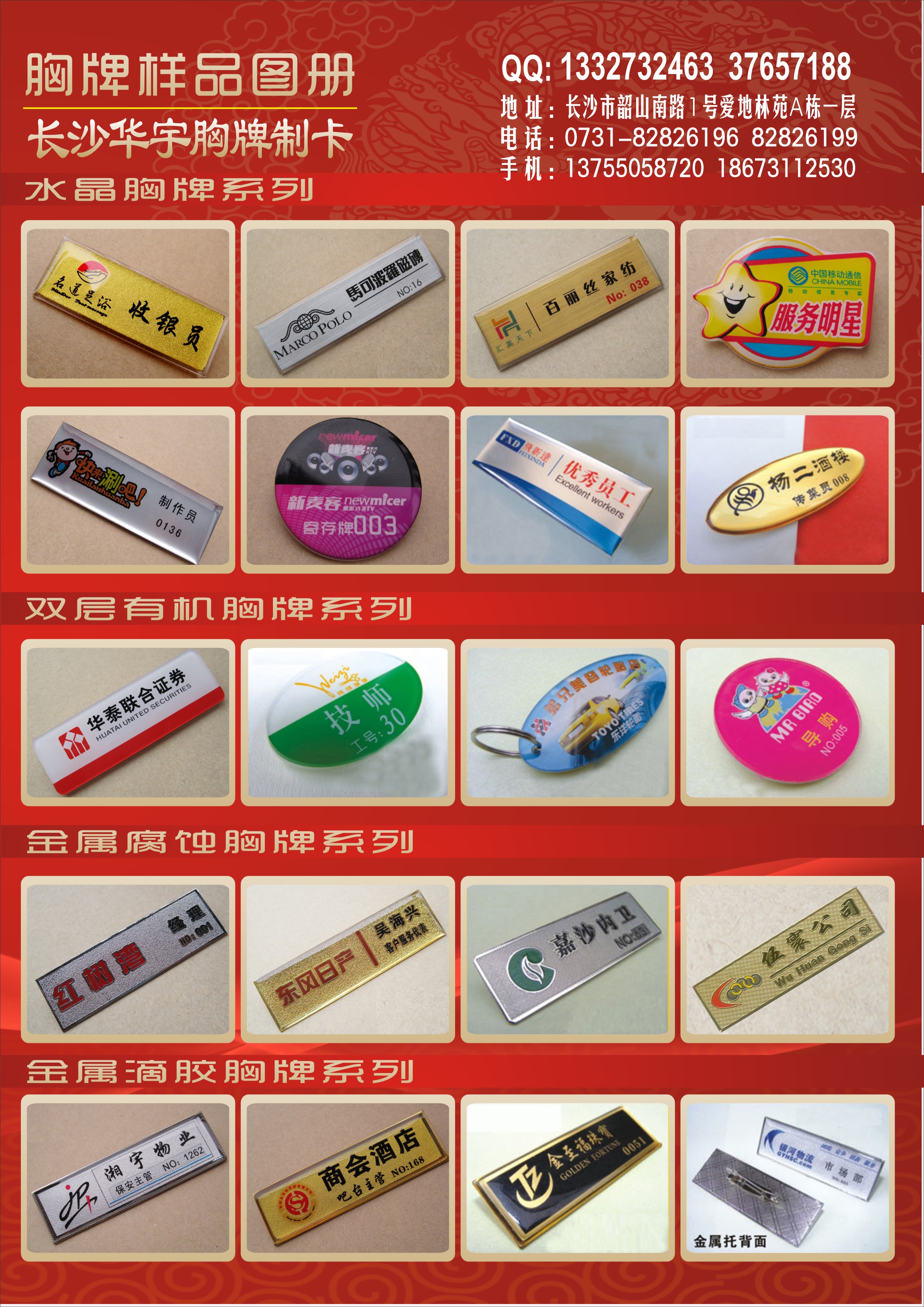 成都胸牌制作工號牌徽章胸章胸卡工牌定做_胸徽_工作牌定制