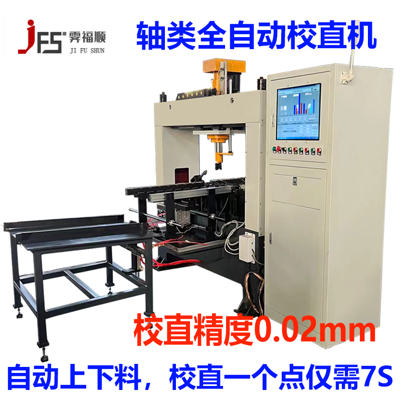 液壓調(diào)直機 螺桿螺旋轉(zhuǎn)桿整形校直