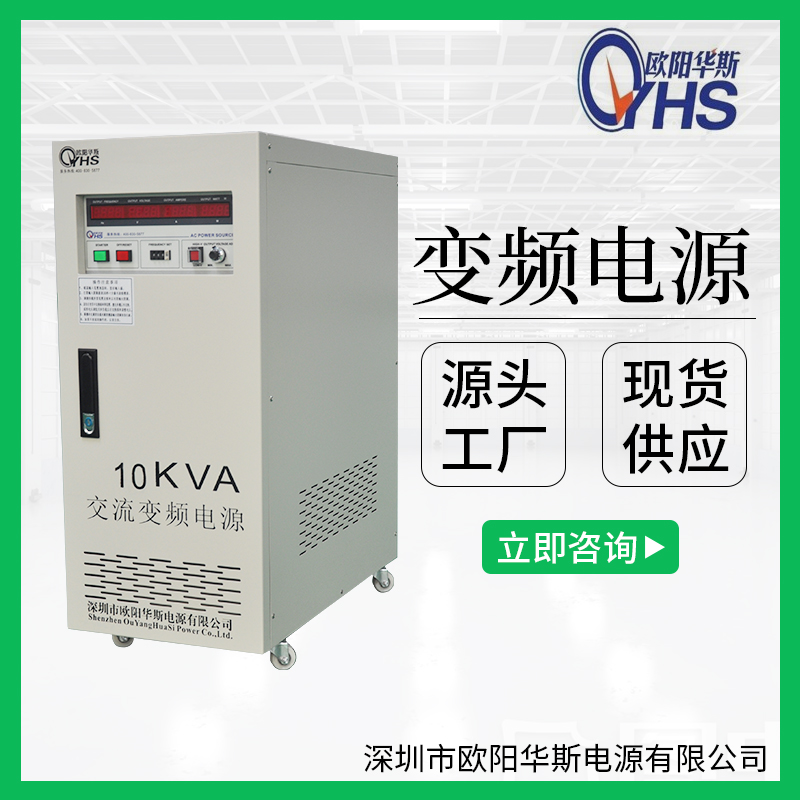 供應(yīng)10KW調(diào)頻調(diào)壓電源|10KW變壓變頻電源