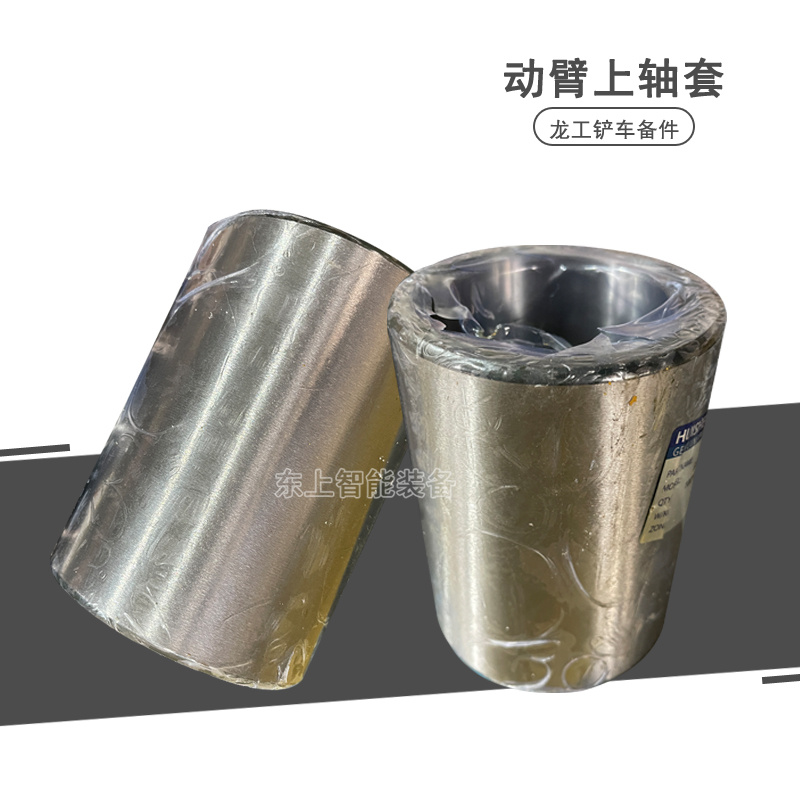 龍工裝載機(jī)動臂上軸套855N大臂襯套銷軸套配件853