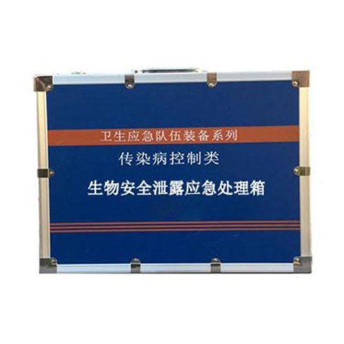 應(yīng)急生物安全泄后處置箱JY1114A 傳染病控制類應(yīng)急裝備箱