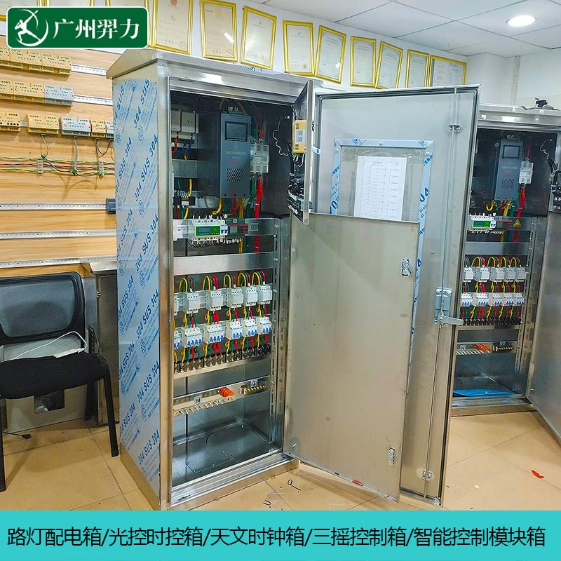 智能照明調(diào)壓穩(wěn)壓控制箱-戶外節(jié)能配電箱-304不銹鋼遠(yuǎn)程三搖箱