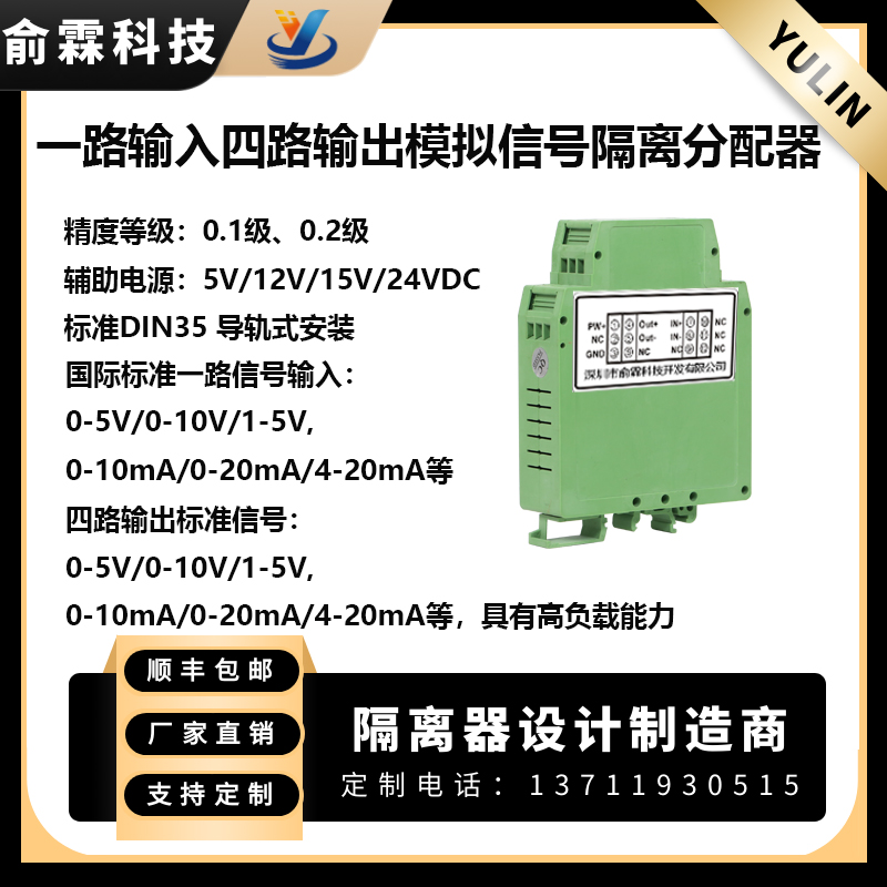 DIN14電流配電器電壓分配器4-20mA/0-20mA一進(jìn)四出PLC