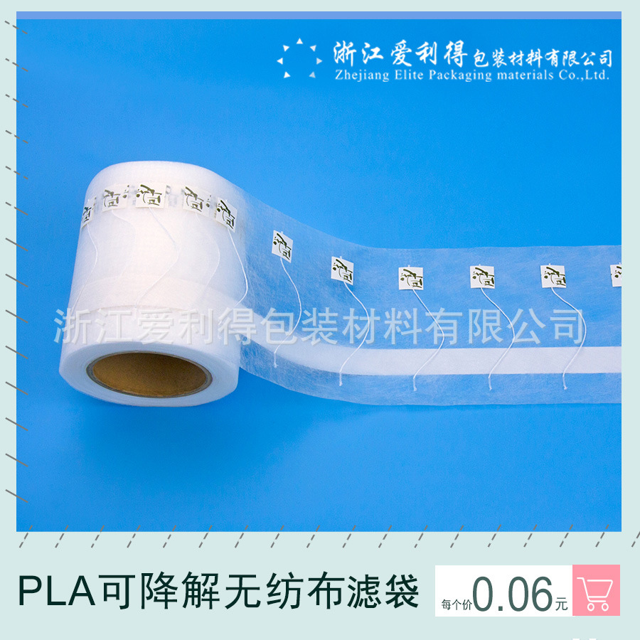PLA可降解無紡布 PLA可降解濾袋 PLA可降解濾布 PLA濾布 玉米纖維可降解濾袋