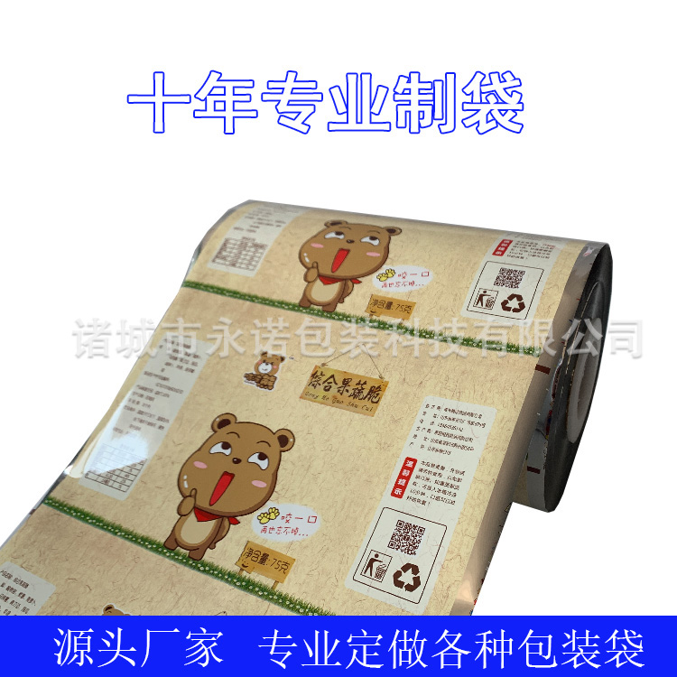 自動包裝機復合卷膜 透明空白卷膜 食品包裝卷膜印刷