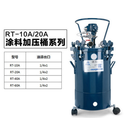 壓力桶 噴漆壓力罐RT-10A/20A/40A/60A全自動噴漆設(shè)備