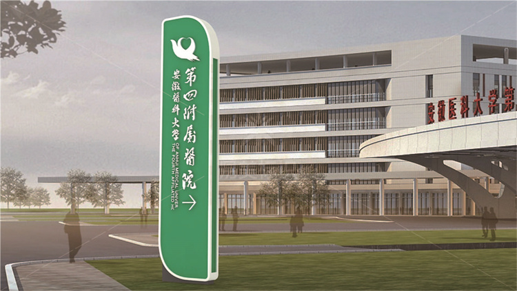 安徽醫(yī)科大學(xué)第四附屬*導(dǎo)視系統(tǒng)