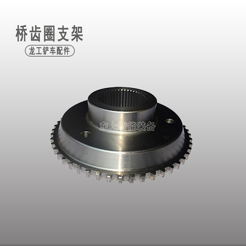 龍工裝載機(jī)856驅(qū)動(dòng)橋齒圈支架橋行星輪50配件