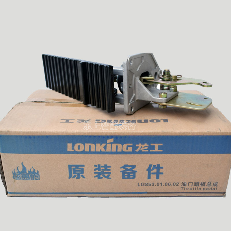 龍工裝載機(jī)油門踏板腳剎閥啟動(dòng)開關(guān)855N駕駛室配件