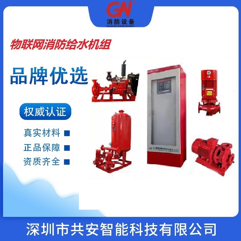 物聯(lián)網(wǎng)消防水泵成套機(jī)組生產(chǎn)廠家分析技術(shù)要求