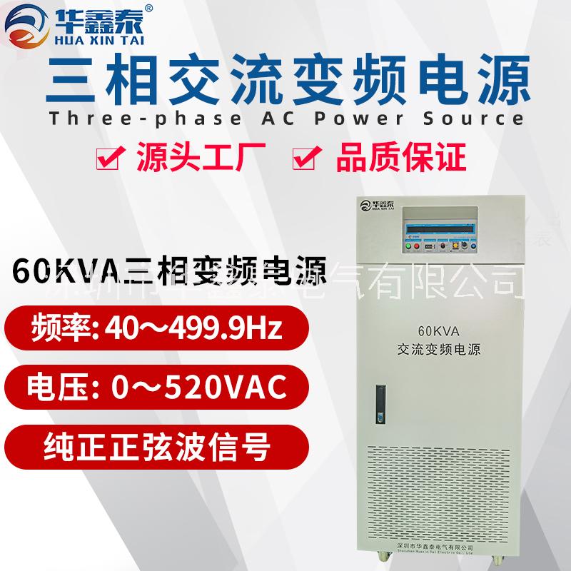 60KVA60KW三相變頻電源