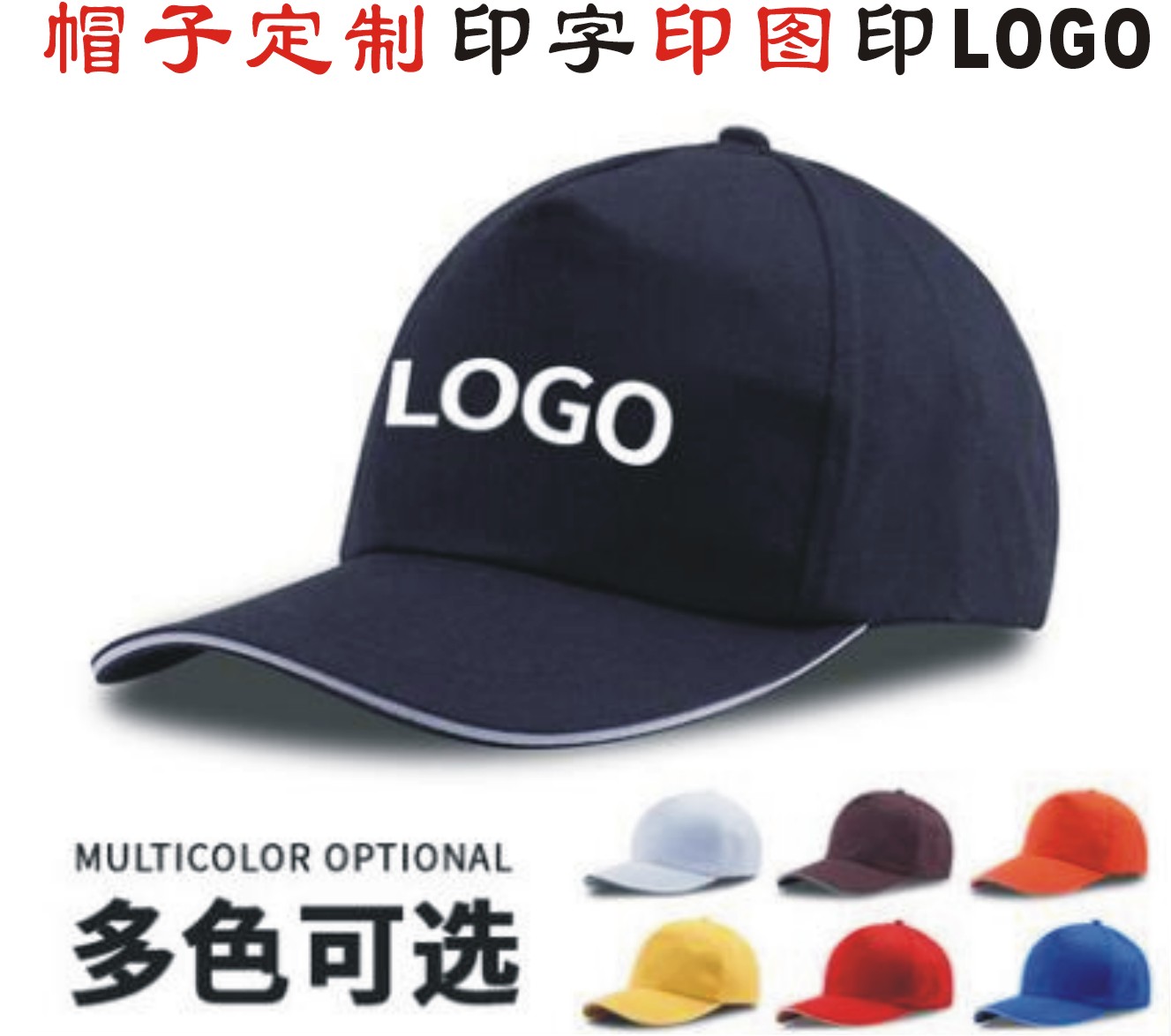 成都帽子定制廣告帽印字logo棒球帽定做太陽帽鴨舌帽男女士兒童志愿者旅游旅行廣告宣傳遮陽帽制作