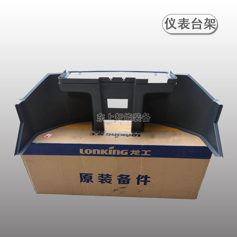 龍工裝載機(jī)855B駕駛室儀表臺(tái)架下護(hù)板內(nèi)飾方向盤(pán)853 50C