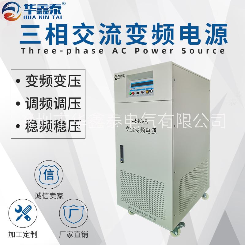 45KVA45KW三相變頻電源