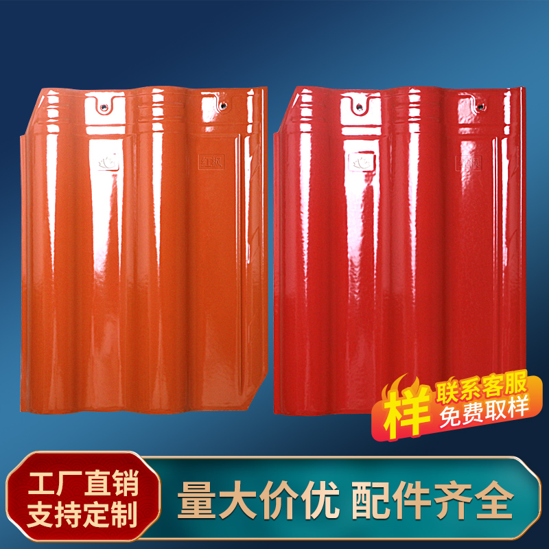 紅楓品牌歐式連鎖瓦 全瓷抗凍不褪色屋面連鎖瓦 琉璃