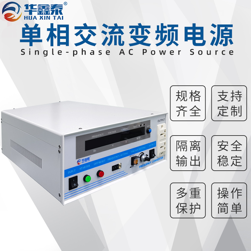 1KVA1KW單相變頻電源廠家價(jià)格多少錢(qián)