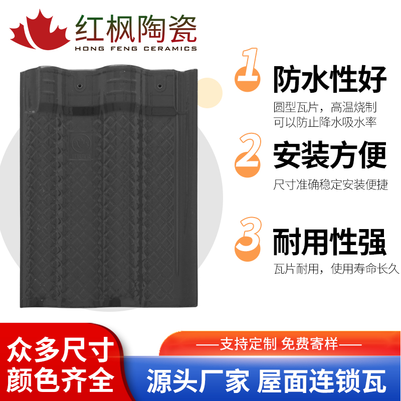 紅楓陶瓷 直角瓦片防水降噪 規(guī)格齊全
