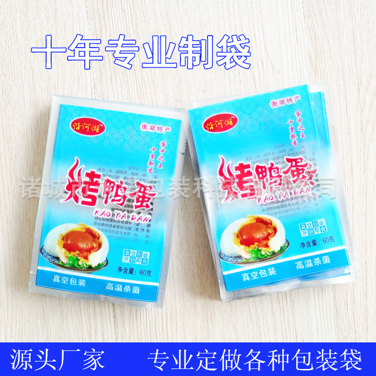 定制咸鴨蛋高溫蒸煮袋 鄉(xiāng)巴佬鹵蛋彩印真空袋 鴨蛋包裝袋