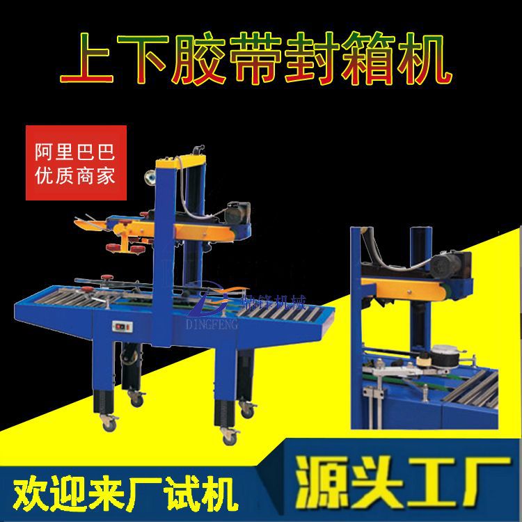 自動封箱機 膠帶封紙箱封口機 紙箱的封箱包裝機可連打包機一起用
