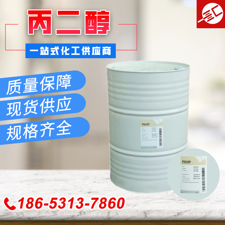 丙二醇廠家 丙二醇廠家食品級丙二醇