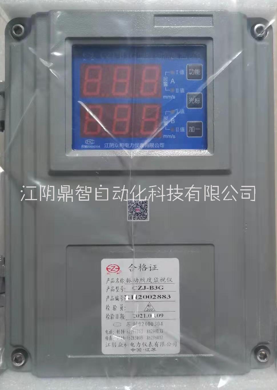 江陰眾和CZJ-B3G型掛壁式振動監(jiān)視儀表