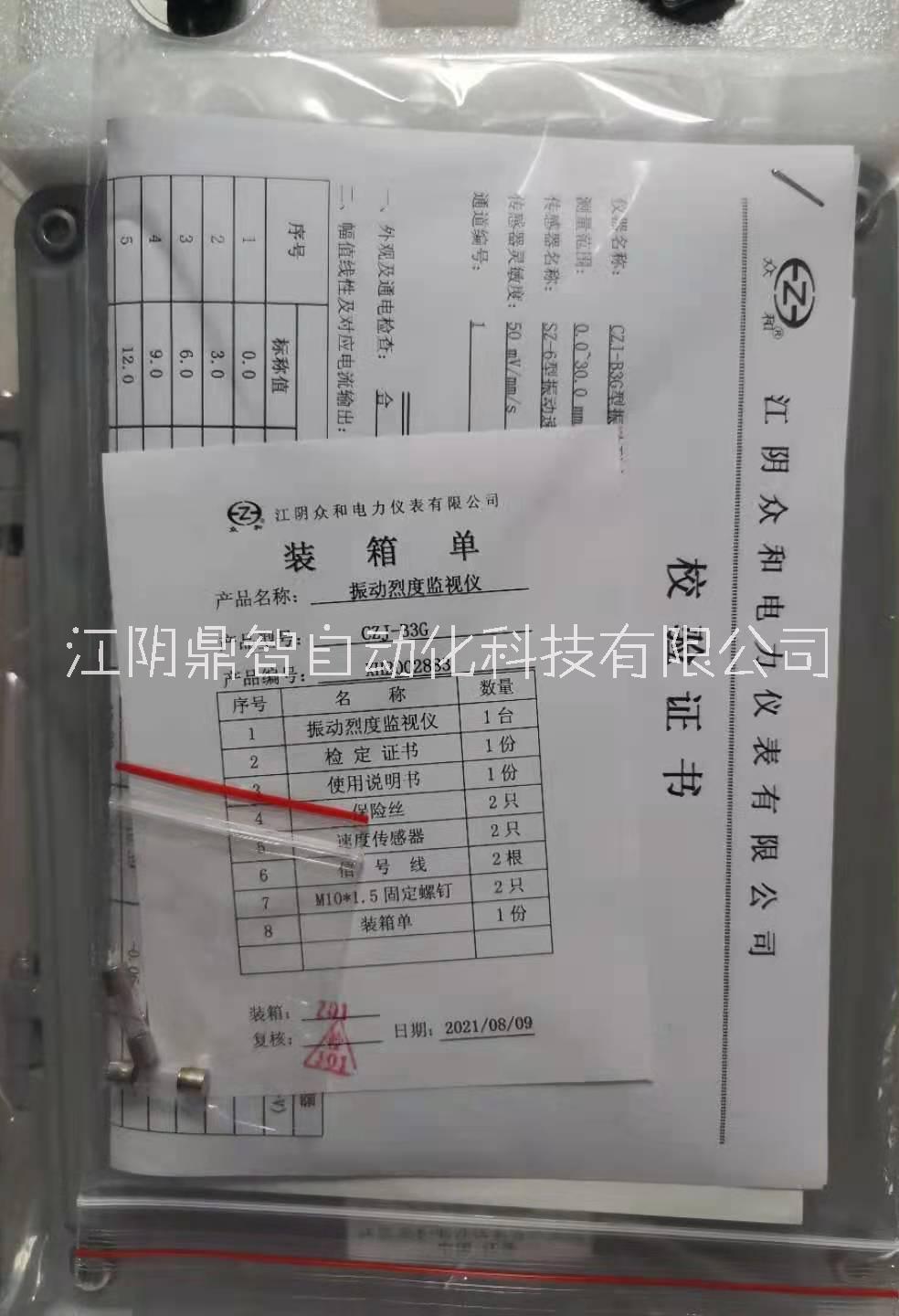 江陰眾和CZJ-B3G型掛壁式振動監(jiān)視儀表