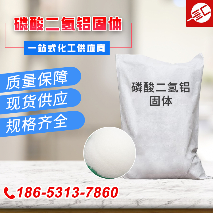 磷酸*鋁廠家供應(yīng)液體