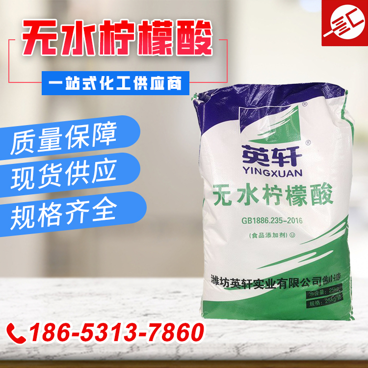 無水檸檬酸 酸味調(diào)節(jié)劑 白色結(jié)晶