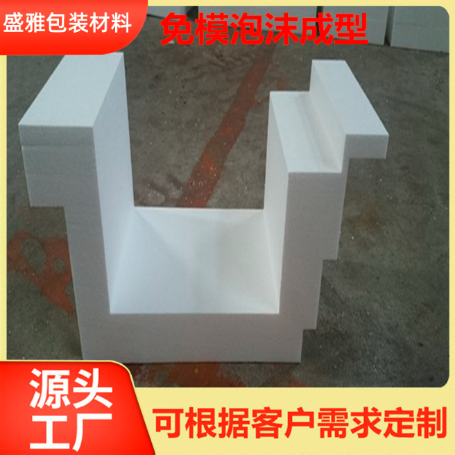 廠家供應(yīng)保麗龍泡沫板 EPS泡沫異型切割 免模成型防抗壓泡沫