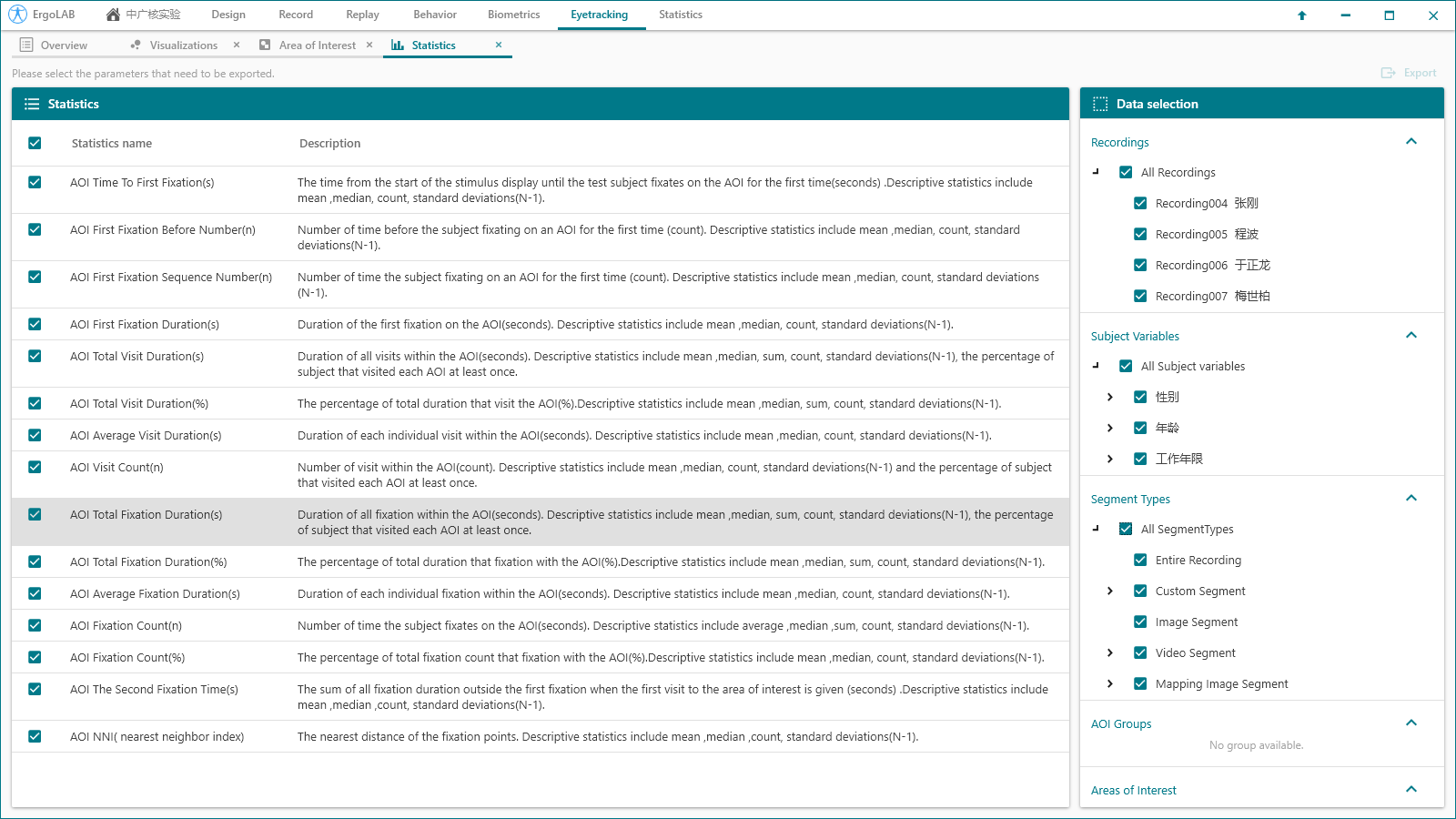 ErgoLAB眼動分析模塊
